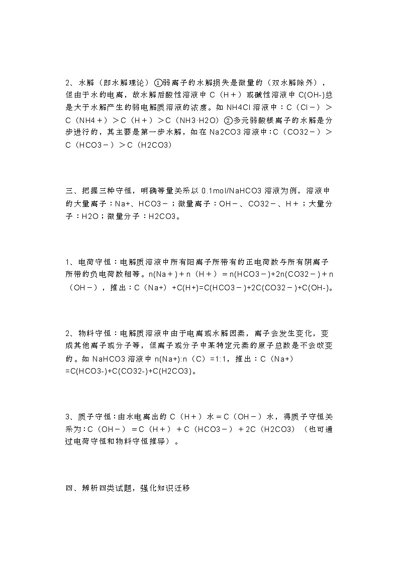 高考化学-离子浓度大小比较基本策略第2页