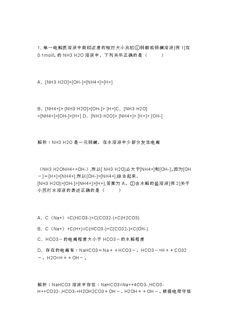 高考化学-离子浓度大小比较基本策略第3页