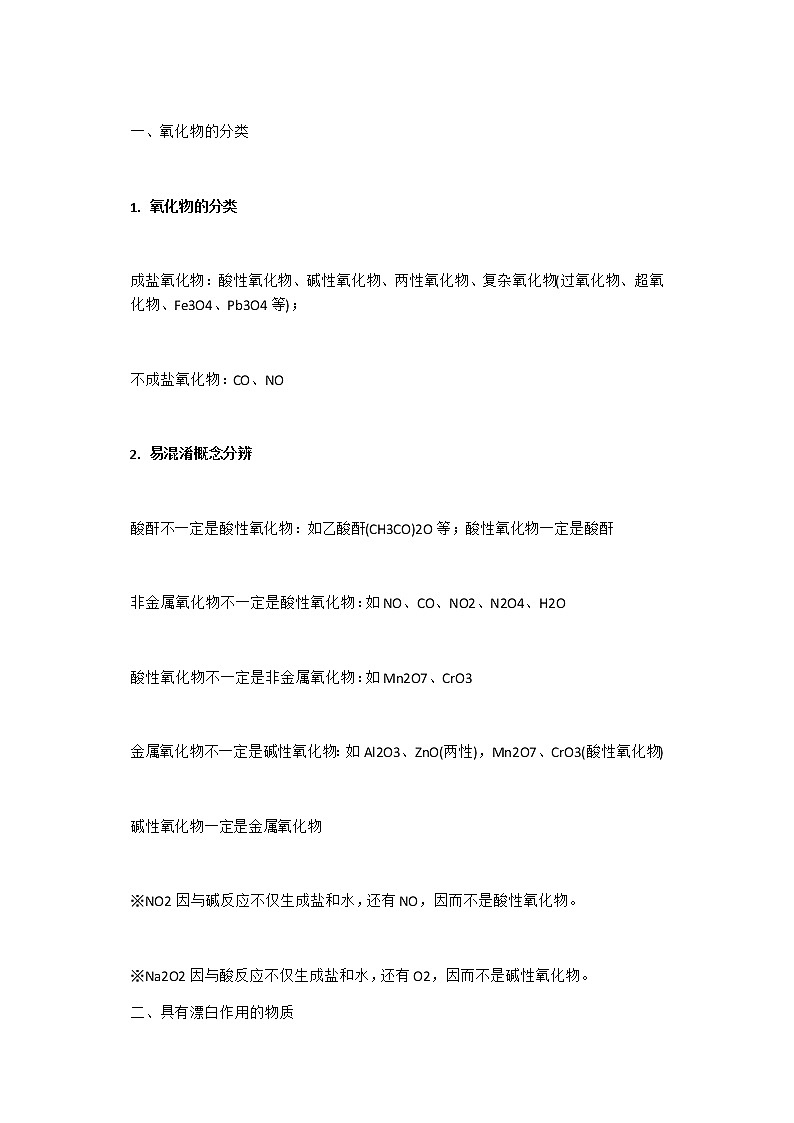 高考化学提分必备秘笈之14类高频考点第1页