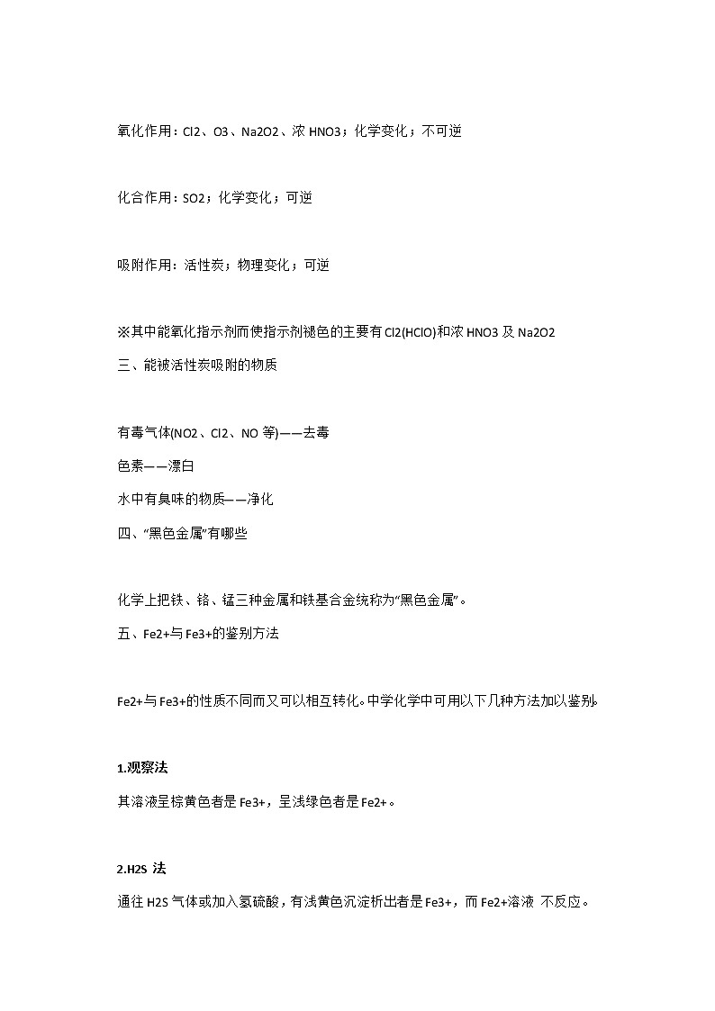 高考化学提分必备秘笈之14类高频考点第2页