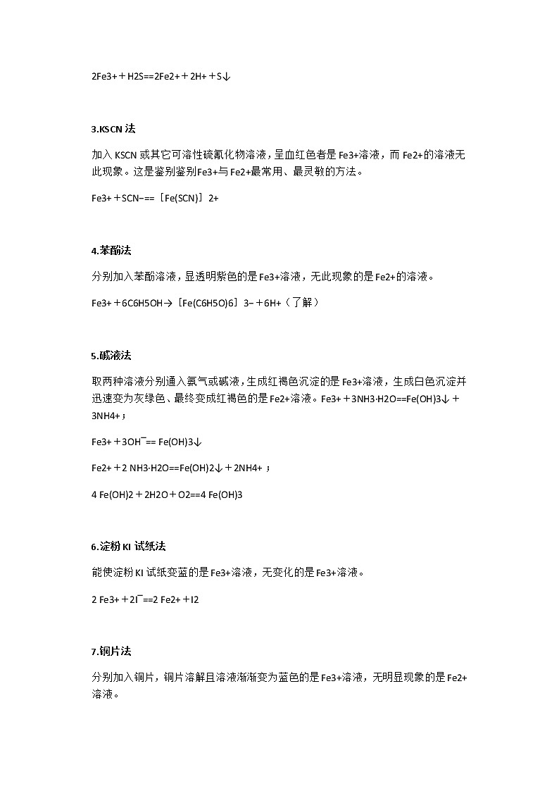 高考化学提分必备秘笈之14类高频考点第3页