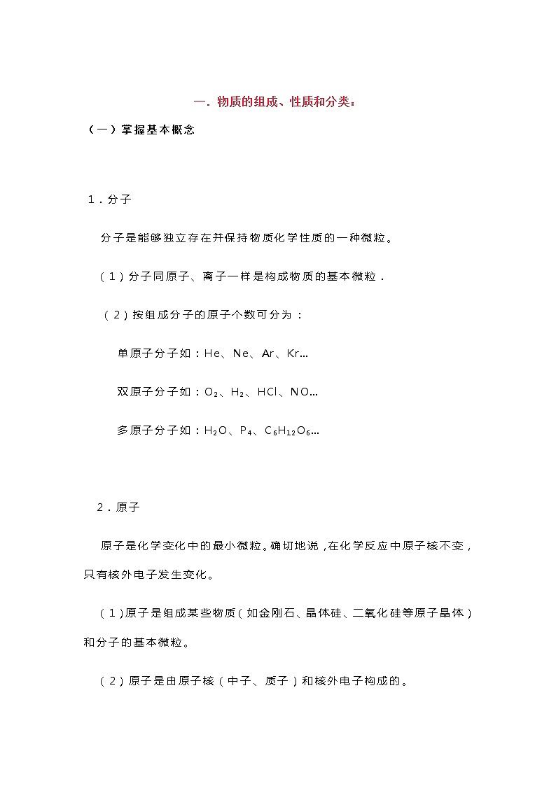 高考化学知识点总结：化学基本概念和基本理论（上）01