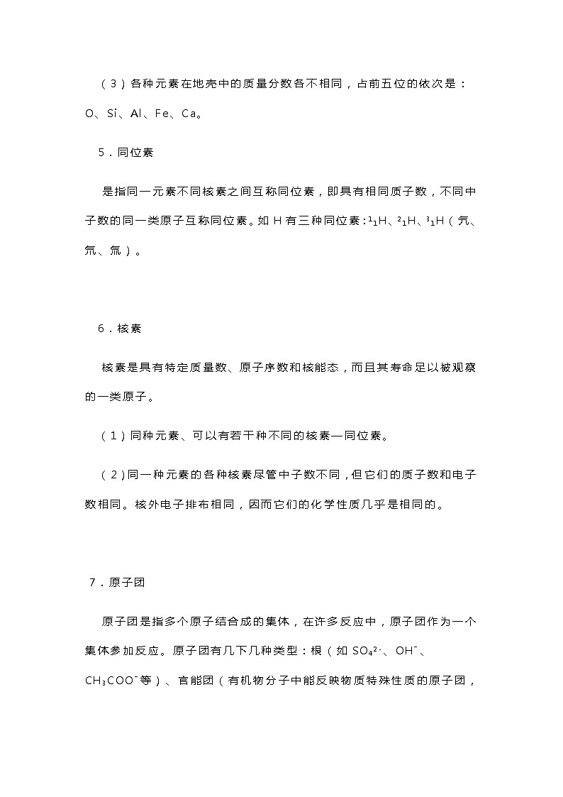 高考化学知识点总结：化学基本概念和基本理论（上）03