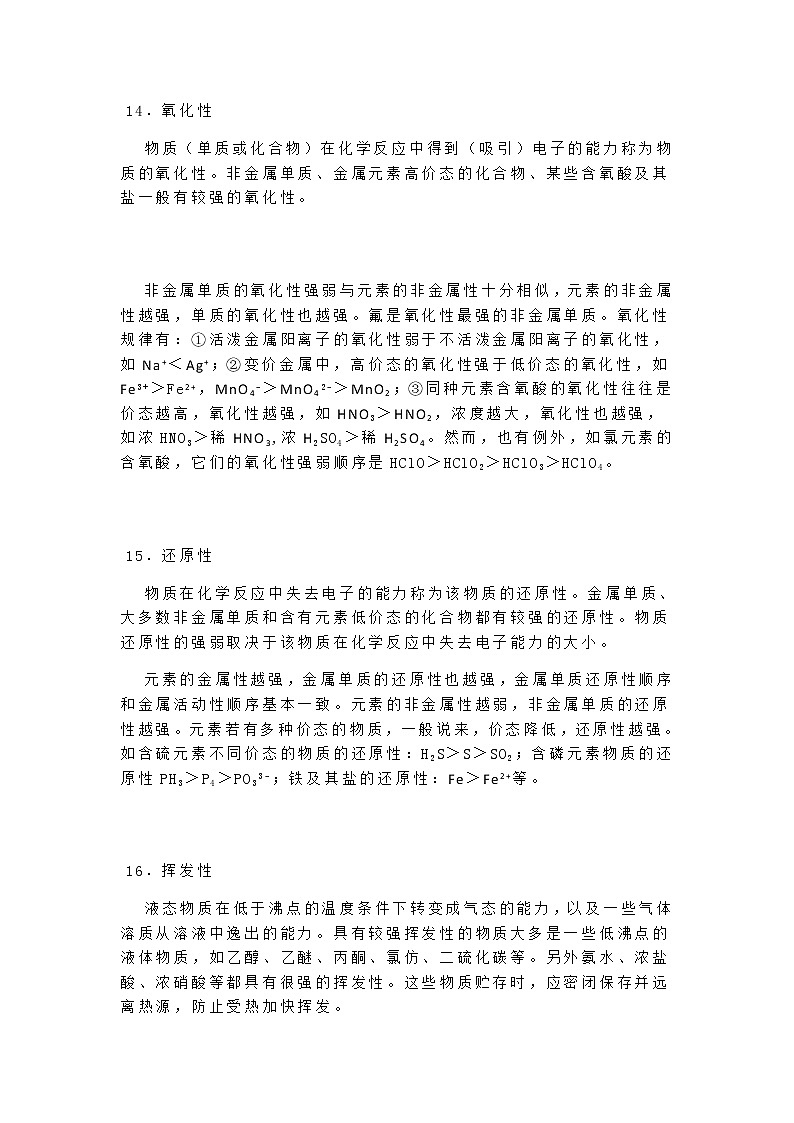 高考化学知识点总结：化学基本概念和基本理论（下）01