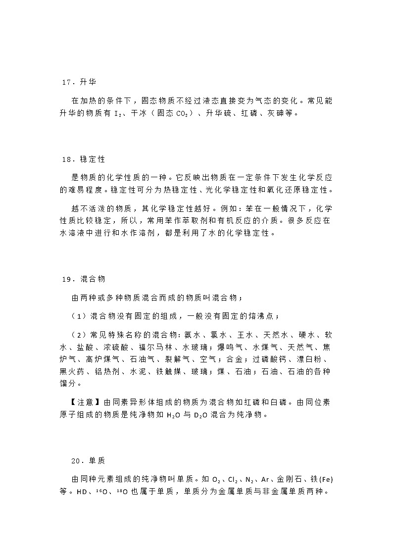 高考化学知识点总结：化学基本概念和基本理论（下）02