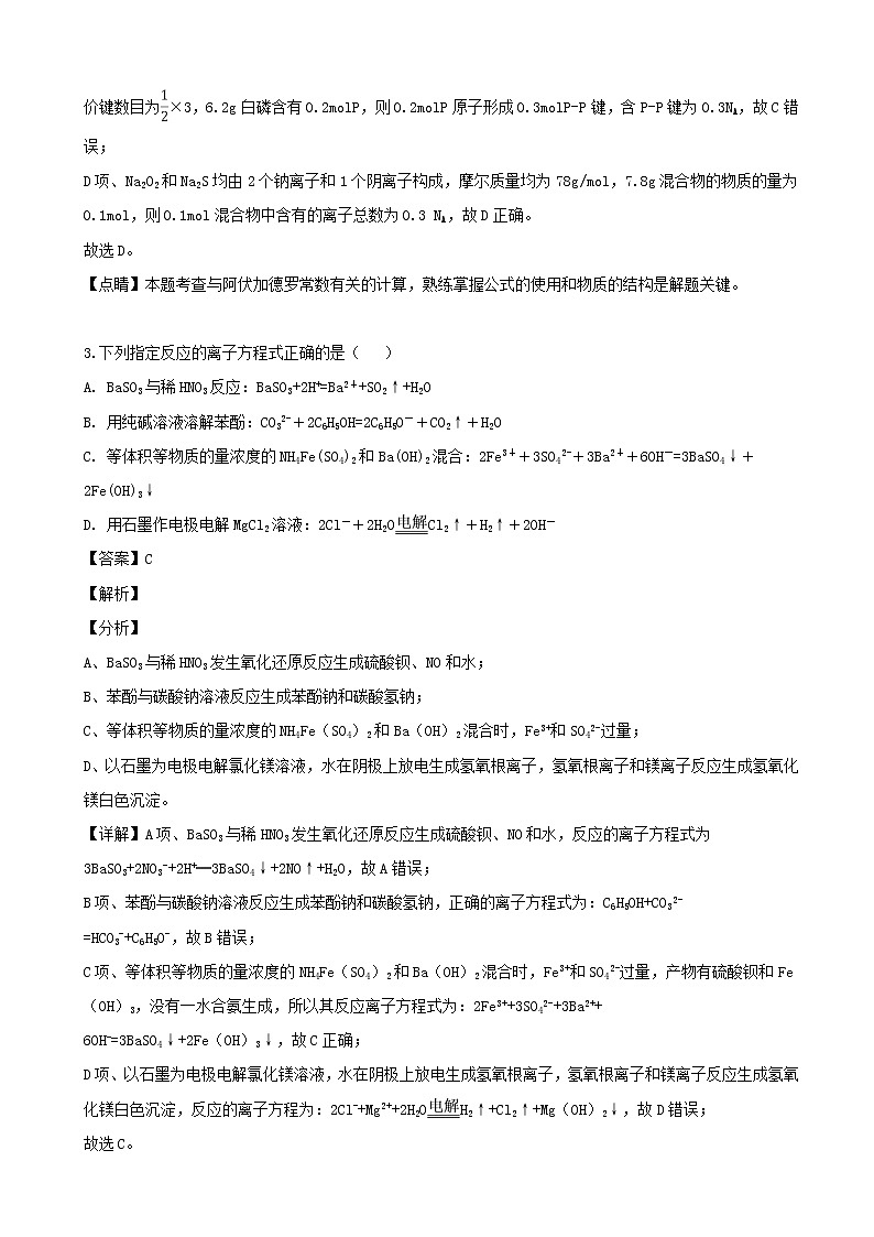 2019届江西省南昌市第十中学高三下学期期中考试（第二次模拟）理科综合化学试题（解析版）第2页