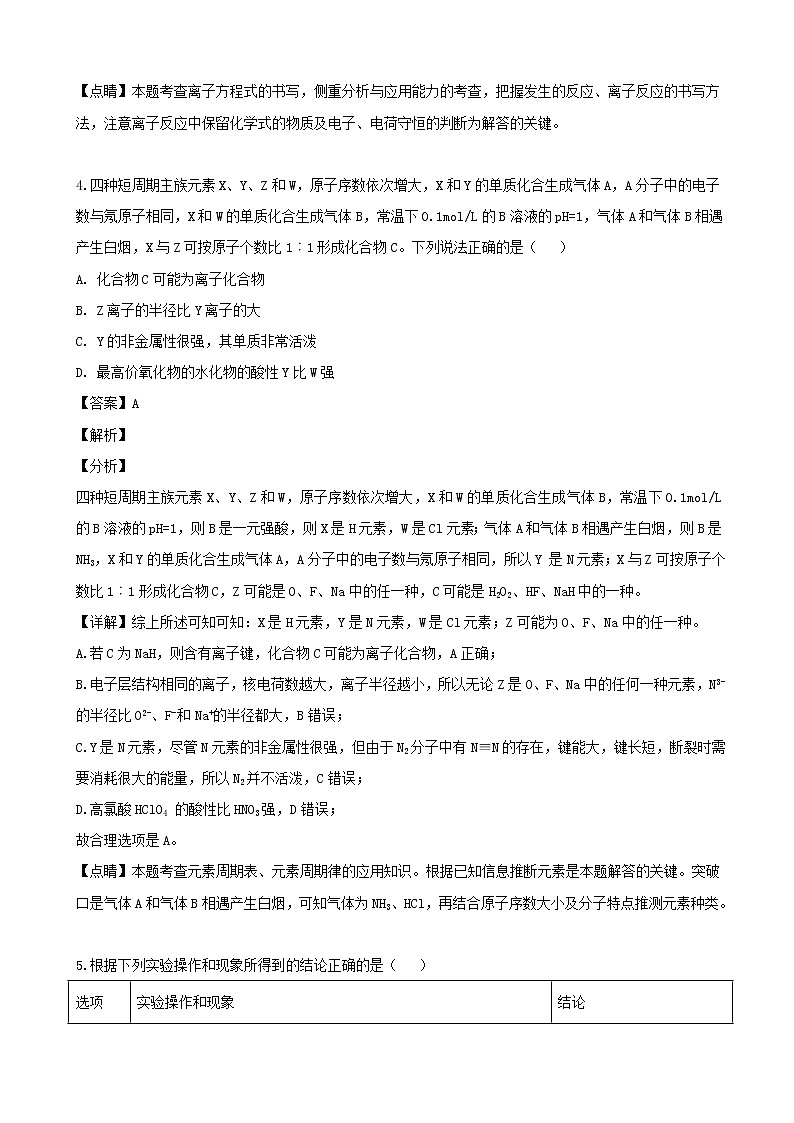 2019届江西省南昌市第十中学高三下学期期中考试（第二次模拟）理科综合化学试题（解析版）第3页