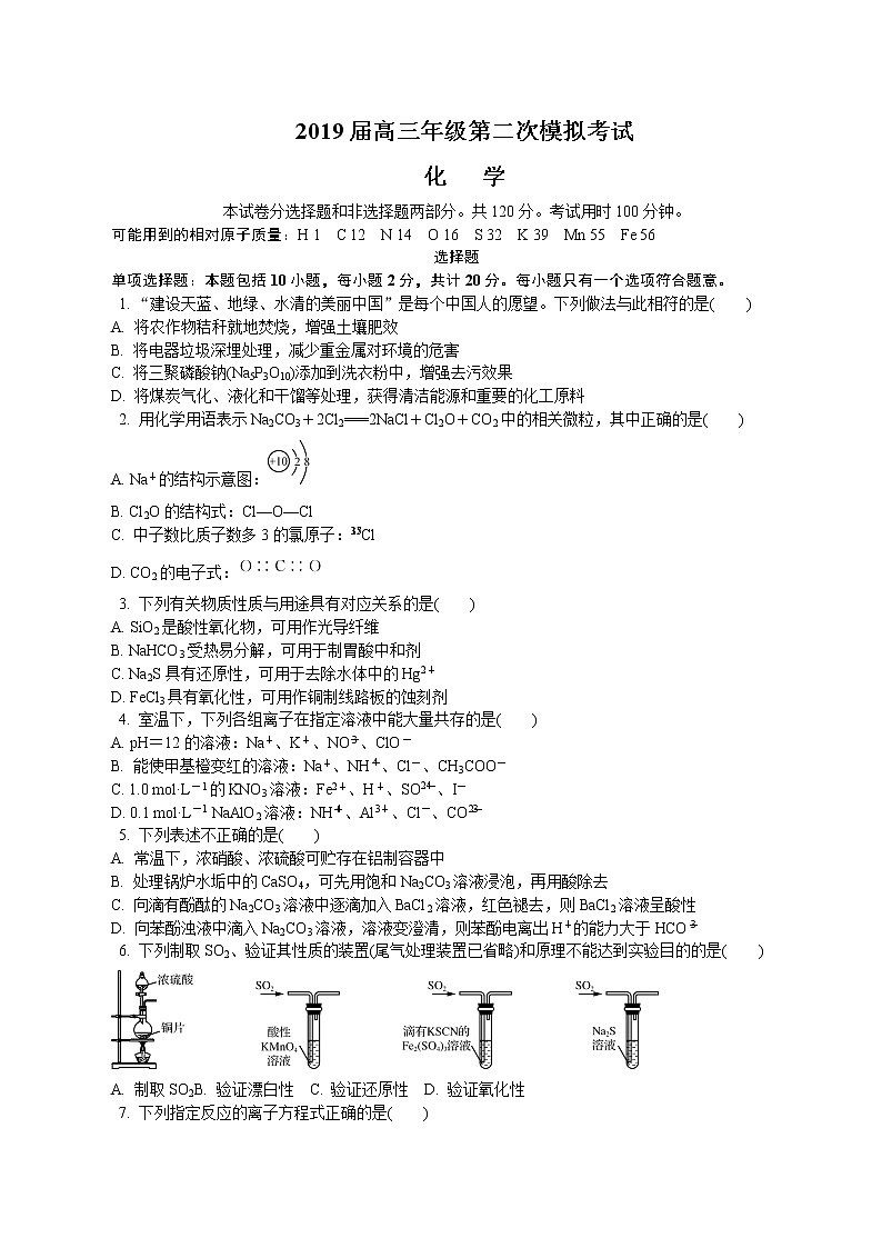 2019届江苏省苏锡常镇四市高三第二次模拟考试 化学（word版）01