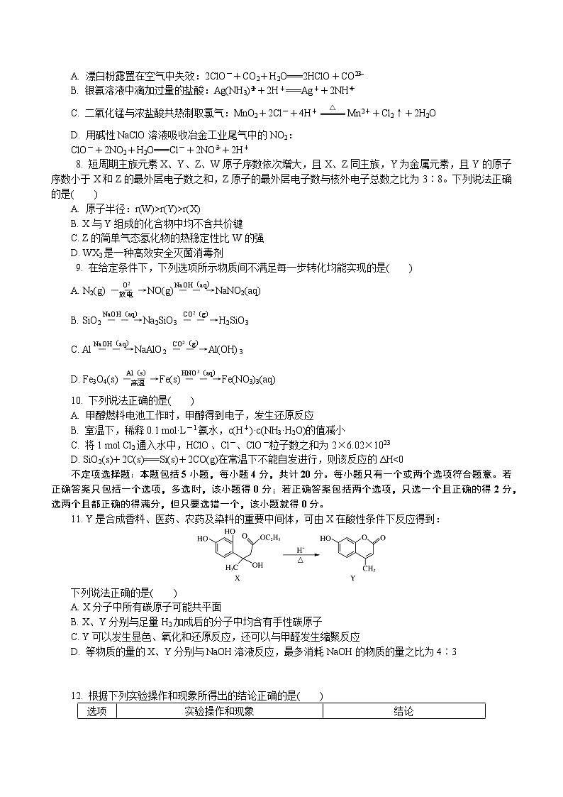 2019届江苏省苏锡常镇四市高三第二次模拟考试 化学（word版）02