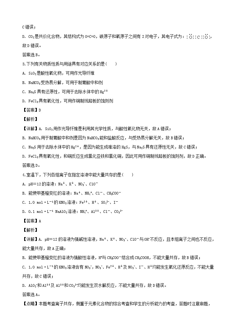 2019届江苏省苏锡常镇四市高三第二次模拟考试化学试题（解析版）02
