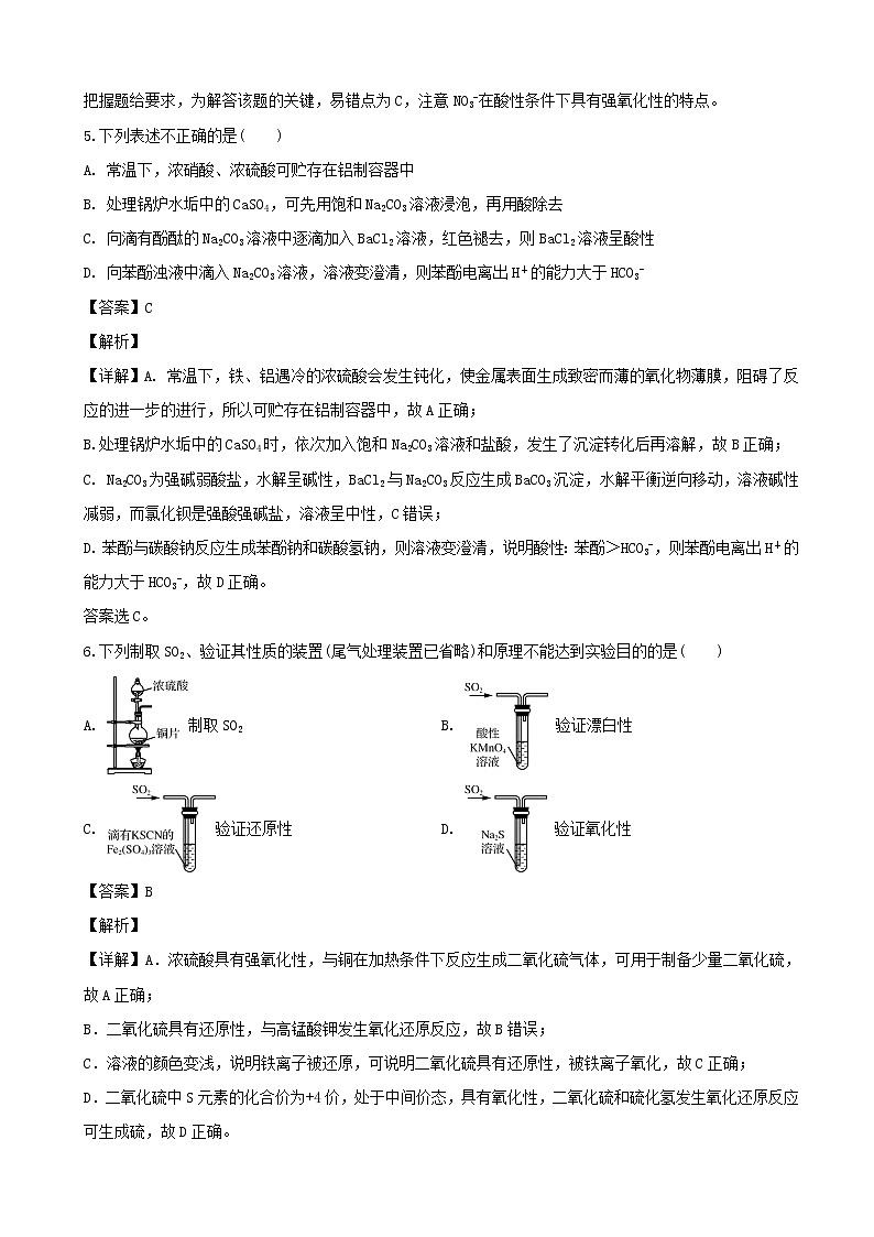 2019届江苏省苏锡常镇四市高三第二次模拟考试化学试题（解析版）03