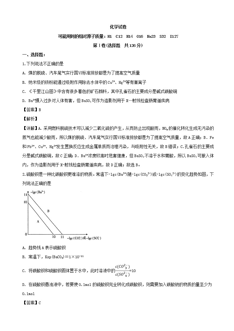 2019届吉林省四平市第一高级中学高三下学期第二次模拟考试化学试题（解析版）01
