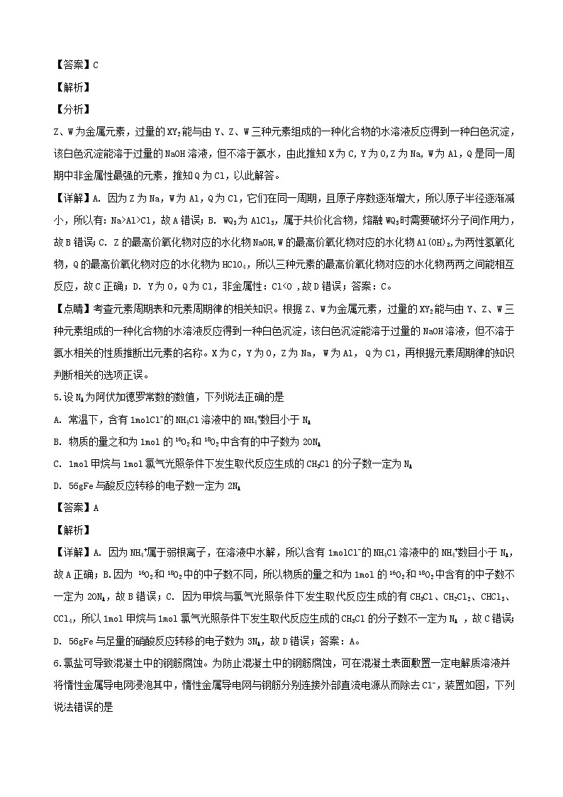 2019届吉林省四平市第一高级中学高三下学期第二次模拟考试化学试题（解析版）03