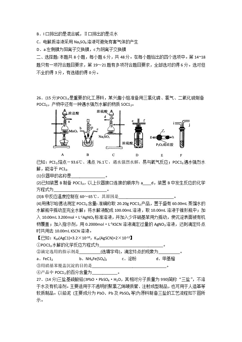 2019届山东济宁高三第一次模拟考试 化学03