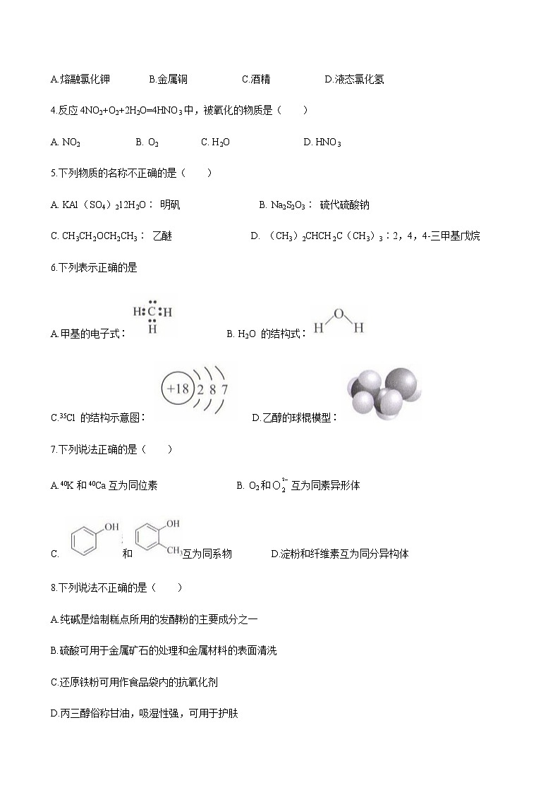 浙江省温州市2020届高三适应性测试（三模）化学试题02