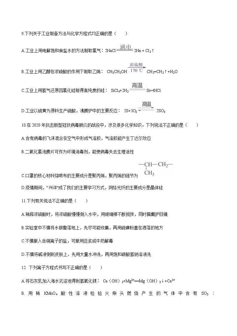 浙江省温州市2020届高三适应性测试（三模）化学试题03