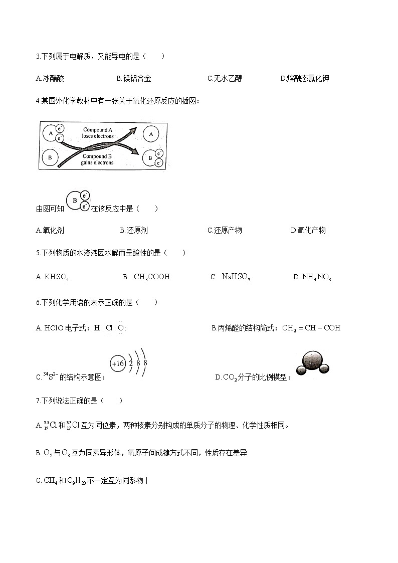 浙江省杭州市2020届高三下学期教学质量检测化学试题02