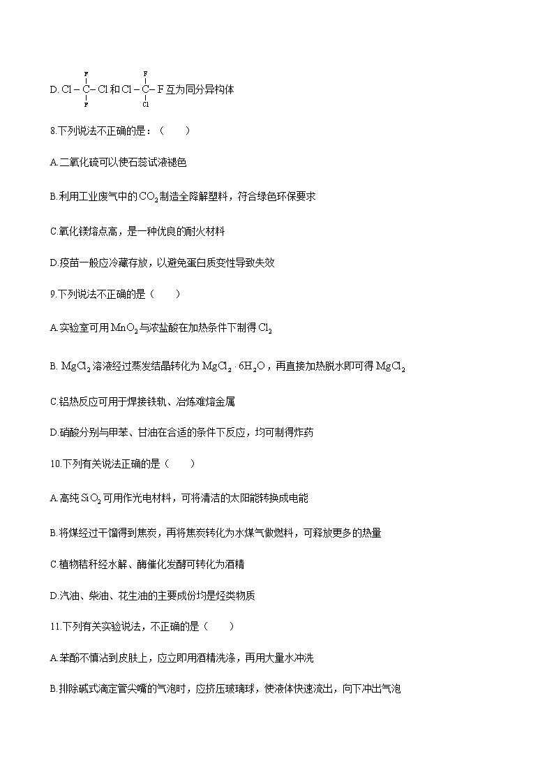 浙江省杭州市2020届高三下学期教学质量检测化学试题03