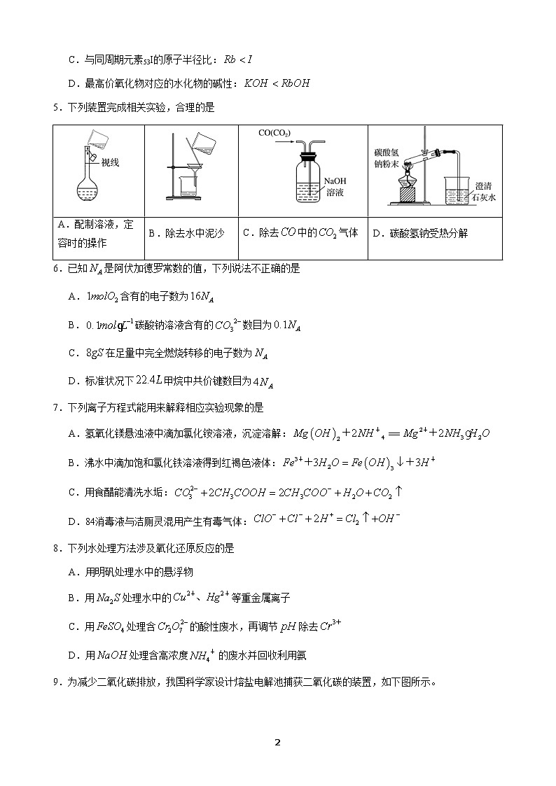 2020届北京房山高三二模化学含答案word版 试卷02