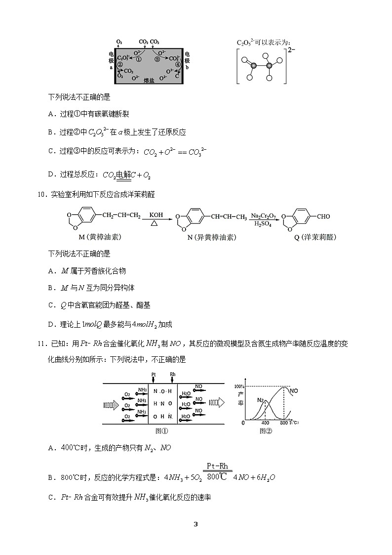 2020届北京房山高三二模化学含答案word版 试卷03