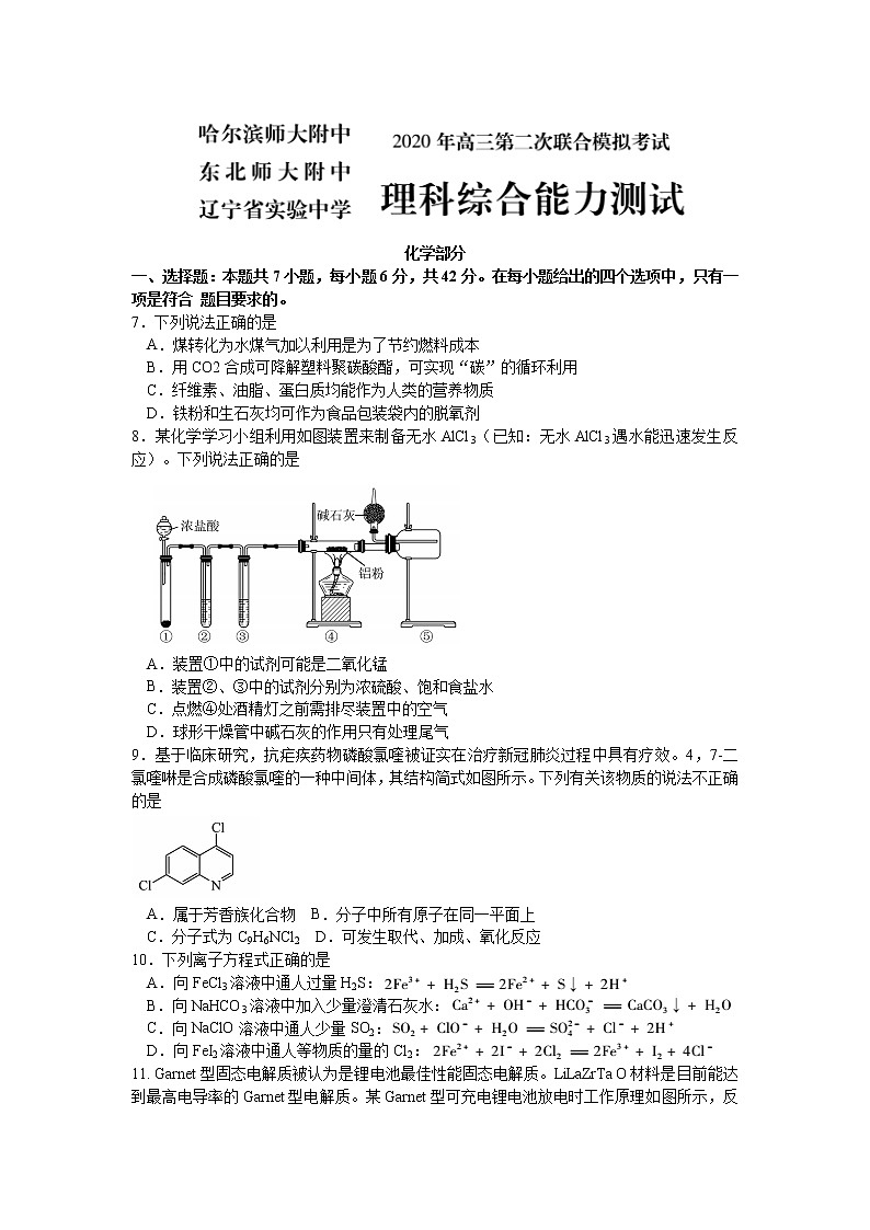 2020届东北三省三校高三第二次联合考试（全国II卷理）综化学试题第1页