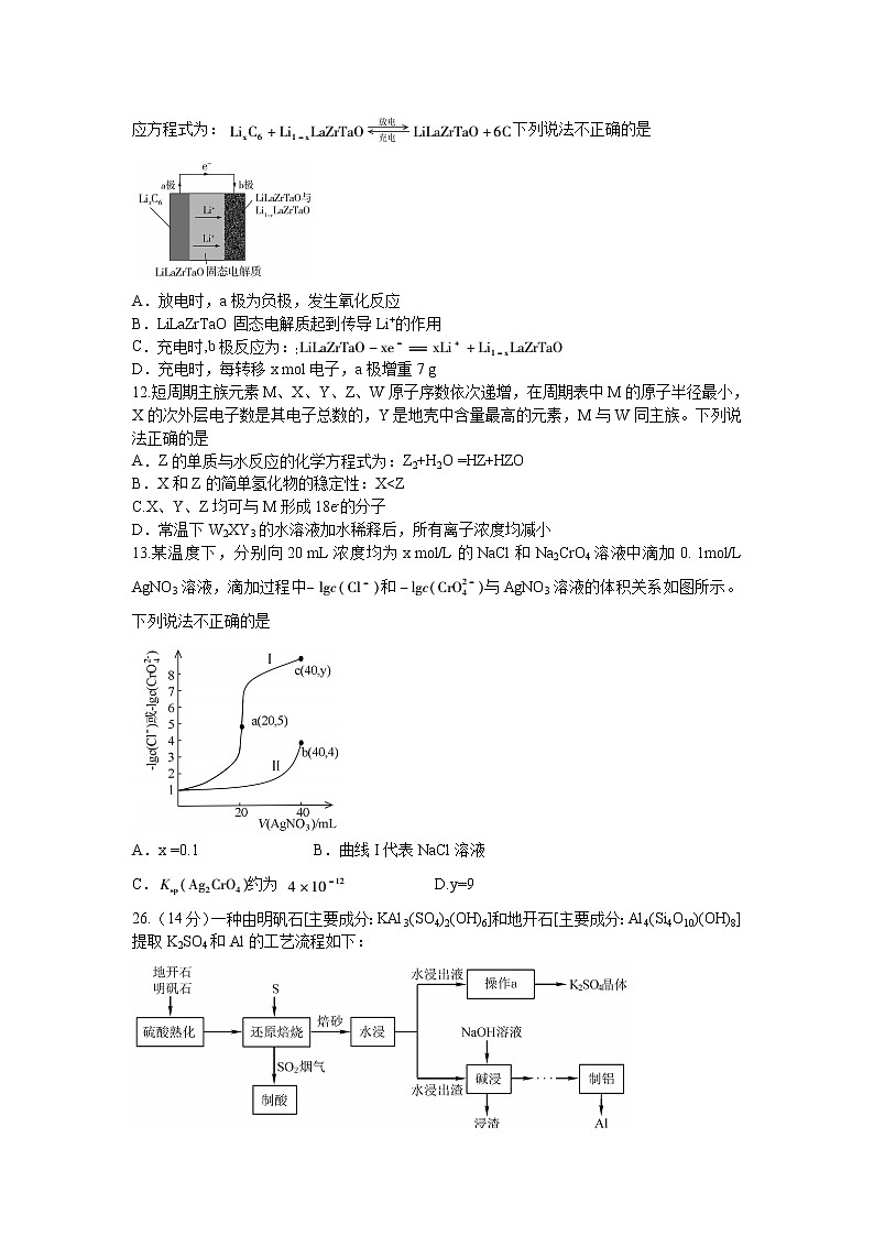 2020届东北三省三校高三第二次联合考试（全国II卷理）综化学试题第2页