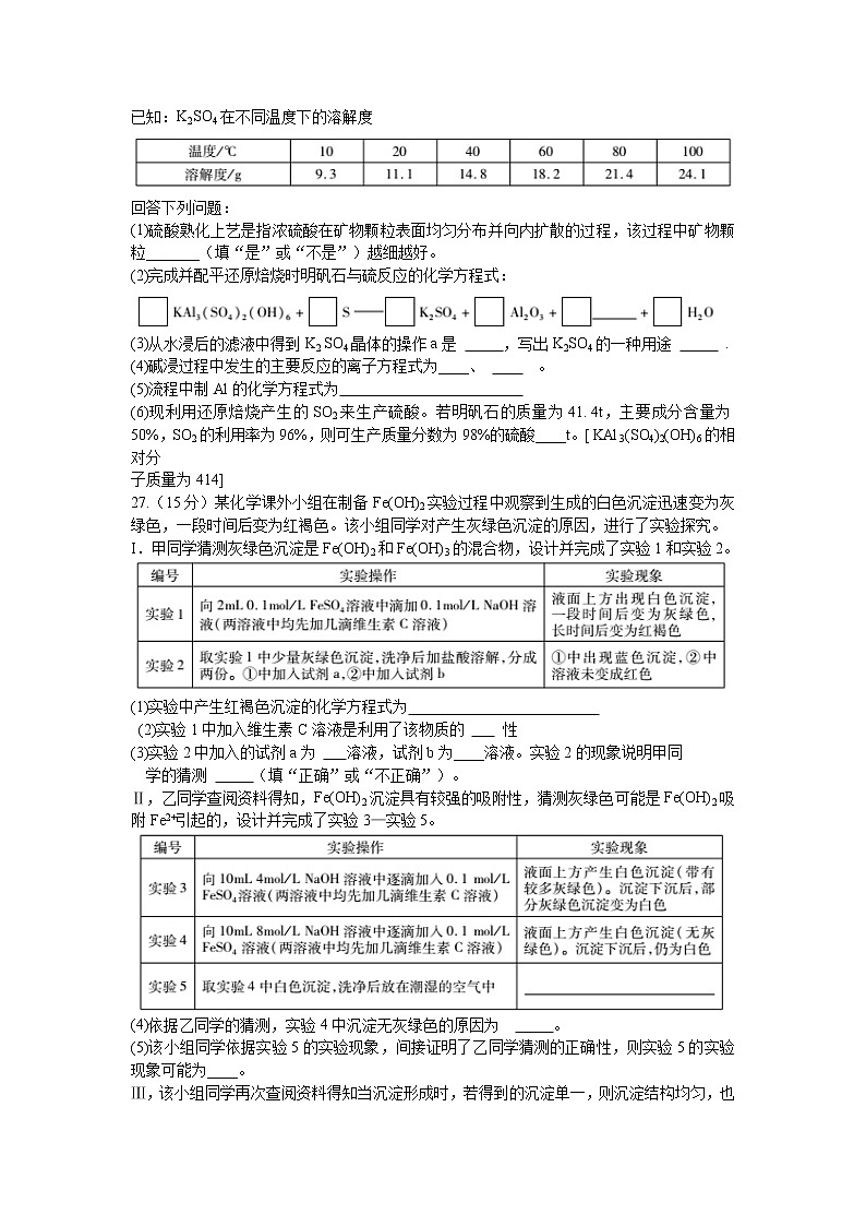 2020届东北三省三校高三第二次联合考试（全国II卷理）综化学试题第3页