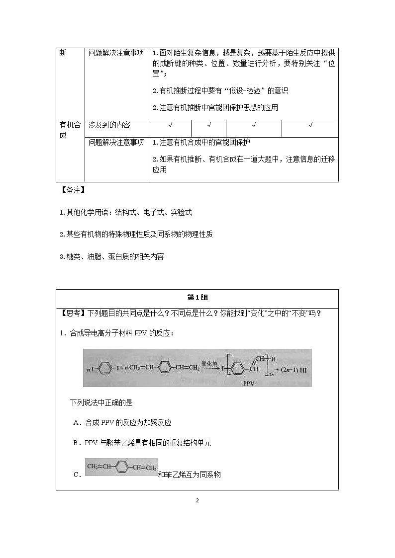 北京市海淀区2020届高三查漏补缺化学试题(word版)02