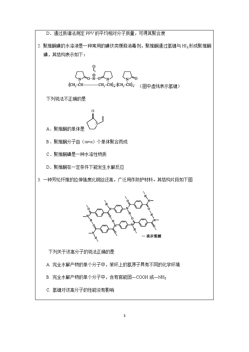 北京市海淀区2020届高三查漏补缺化学试题(word版)03