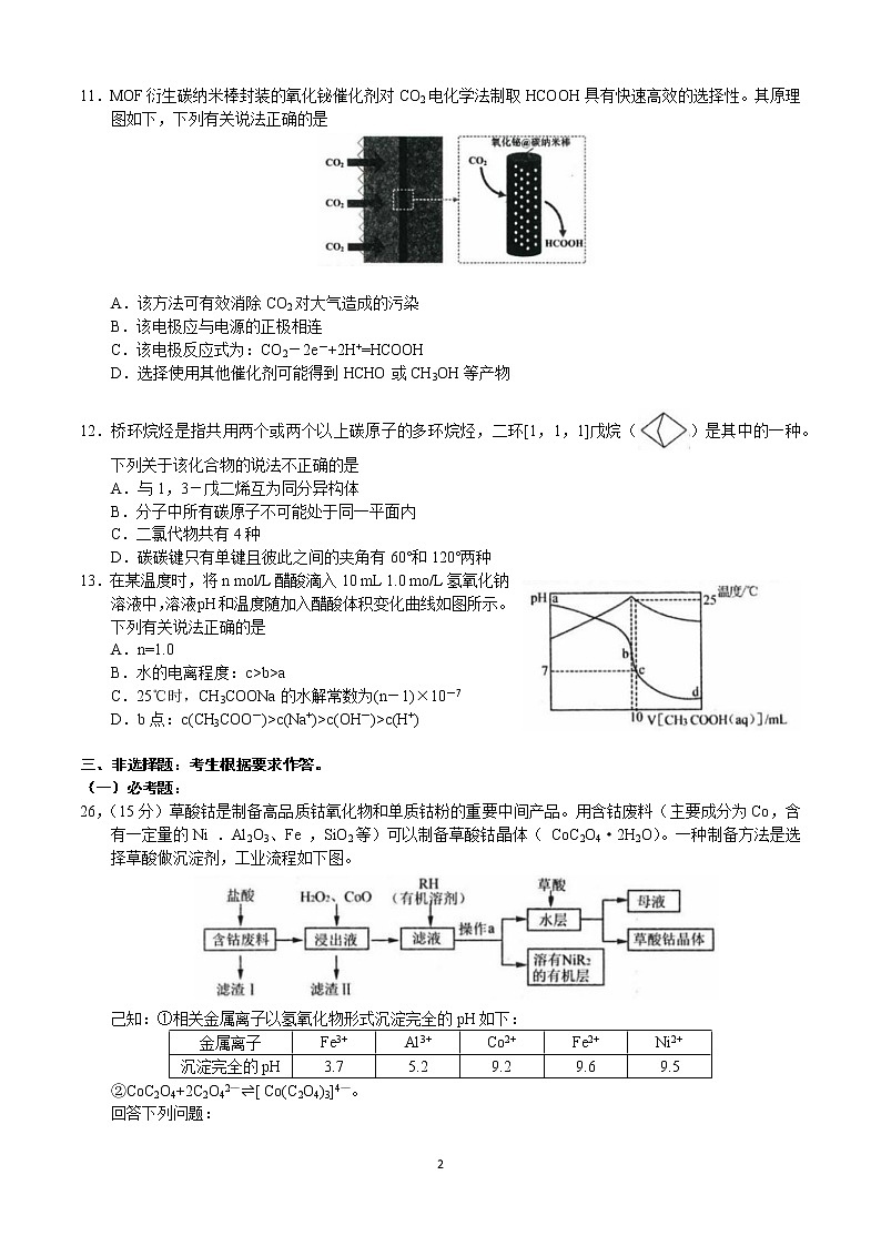东北三省三校哈师大附中2020届高三第三次模拟考试化学试题02