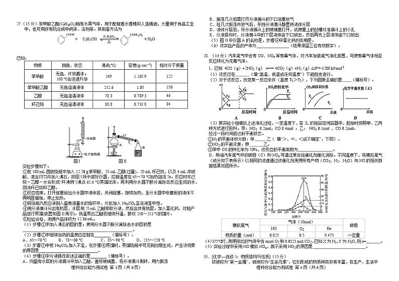 黑龙江省哈尔滨师范大学附属中学2020届高三6月复课线下考查理综化学试题02