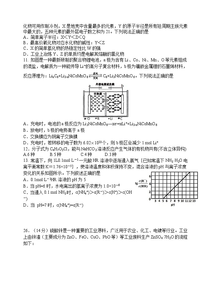 黑龙江省哈尔滨市第一中学2020年高三6月第一次模拟考试理综化学试题   word02