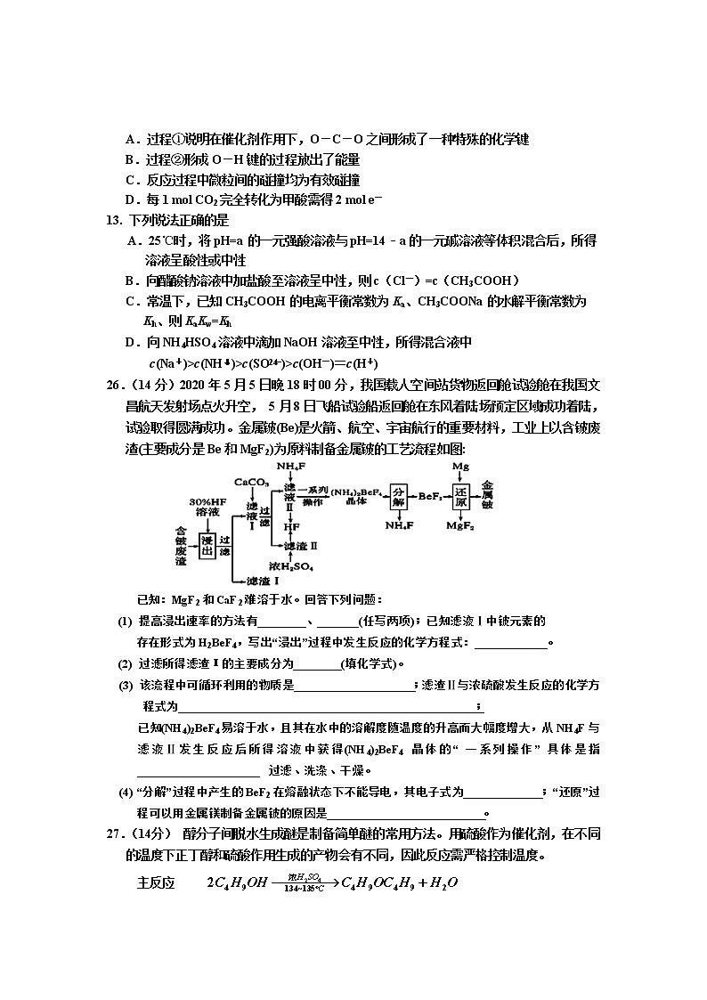吉林省吉林市2020届高三毕业班第四次调研考试理综化学试题02