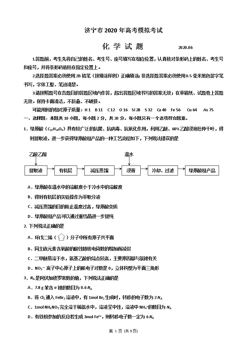 山东省济宁市2020届高三6月高考模拟考试（三模，6.1）化学试题01