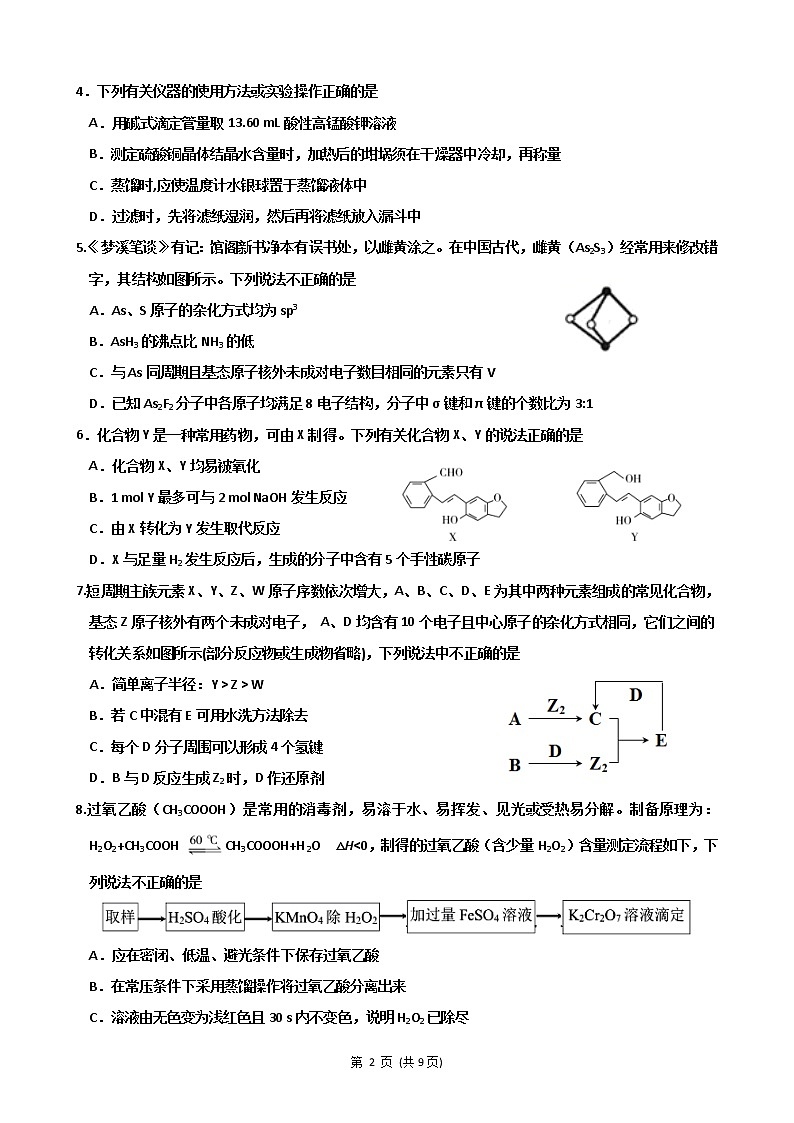 山东省济宁市2020届高三6月高考模拟考试（三模，6.1）化学试题02