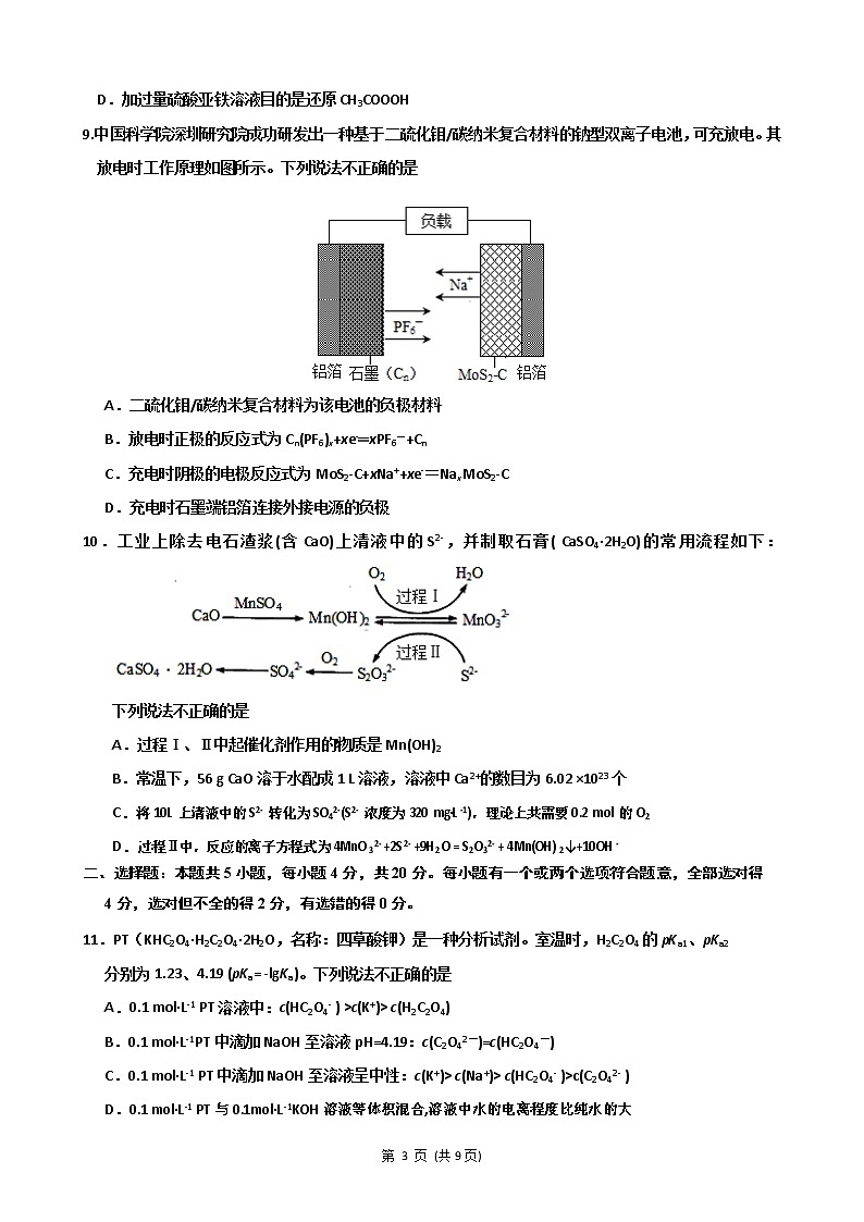山东省济宁市2020届高三6月高考模拟考试（三模，6.1）化学试题03