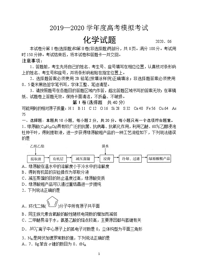 山东省济宁市2020届高三6月三模化学试题01