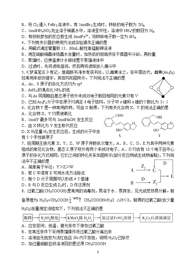 山东省济宁市2020届高三6月三模化学试题02