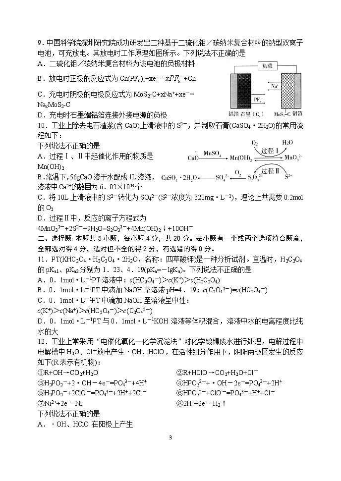 山东省济宁市2020届高三6月三模化学试题03