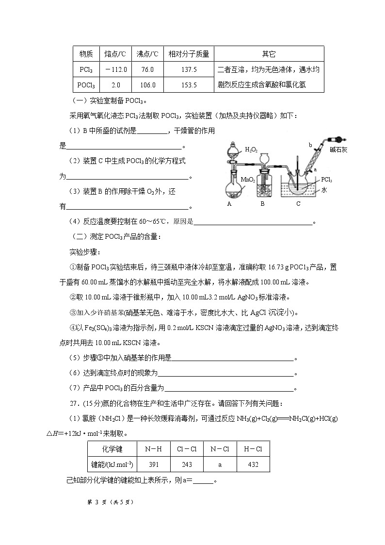 四川省绵阳南山中学2020届高三高考化学模拟（六） 试卷03