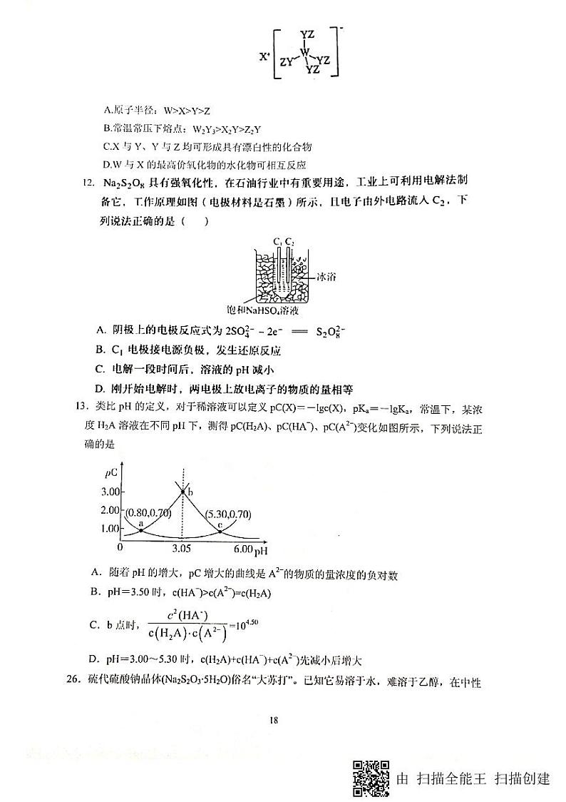 四川省绵阳南山中学2020届高三化学高考模拟试题（图片版）02