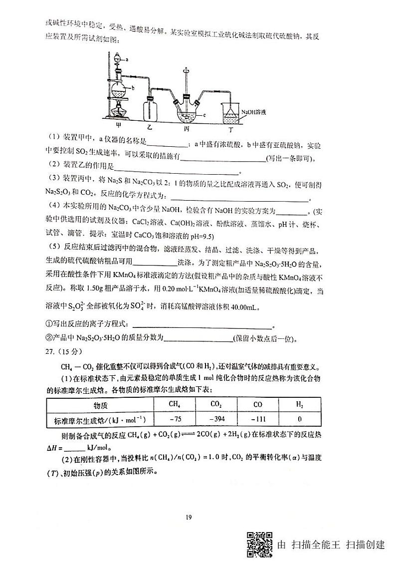 四川省绵阳南山中学2020届高三化学高考模拟试题（图片版）03