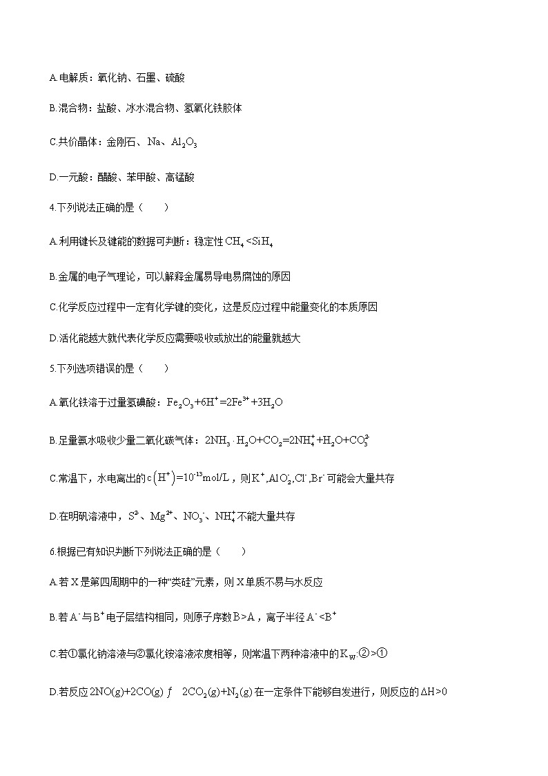 天津市部分区2020届高三质量调查试卷（二）化学试题02