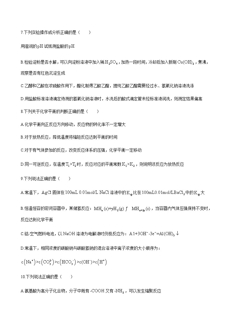 天津市部分区2020届高三质量调查试卷（二）化学试题03