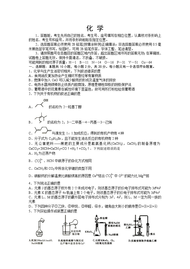 山东省聊城市2020届普通高中学业水平等级考试模拟卷（二模）化学试题第1页