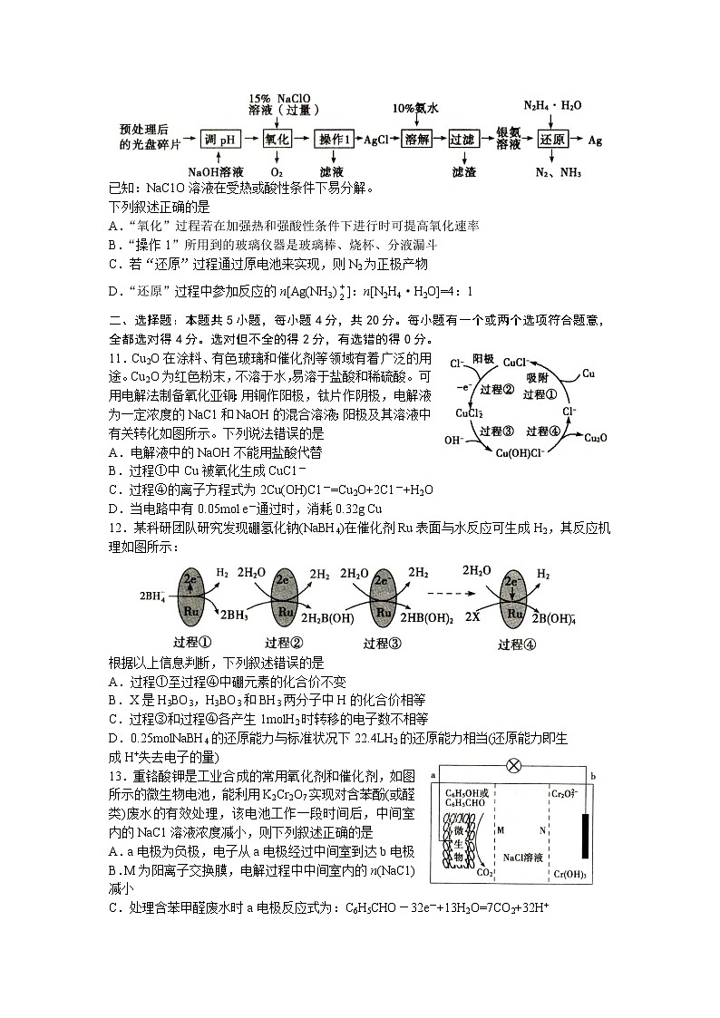 山东省聊城市2020届普通高中学业水平等级考试模拟卷（二模）化学试题第3页