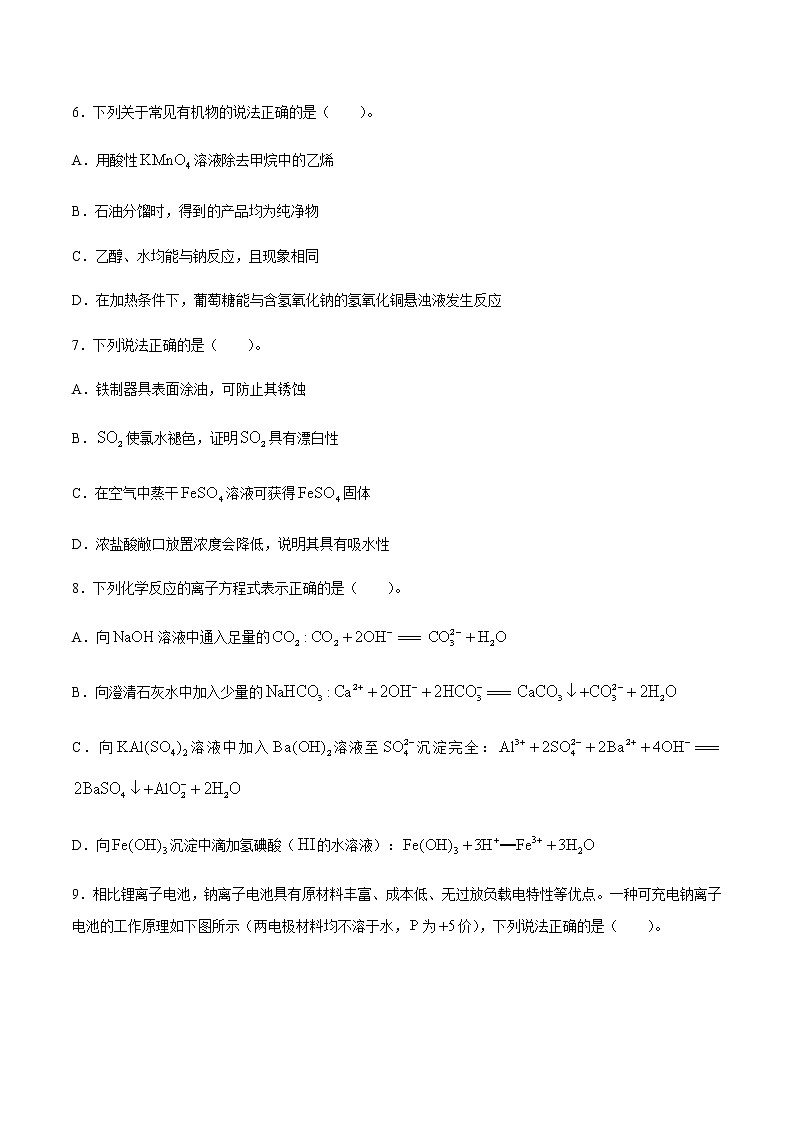 河南省顶尖名校联盟2019-2020学年高二下学期5月联考化学试题03