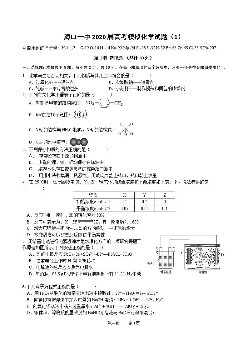 海口一中2020届高考模拟试题第1页