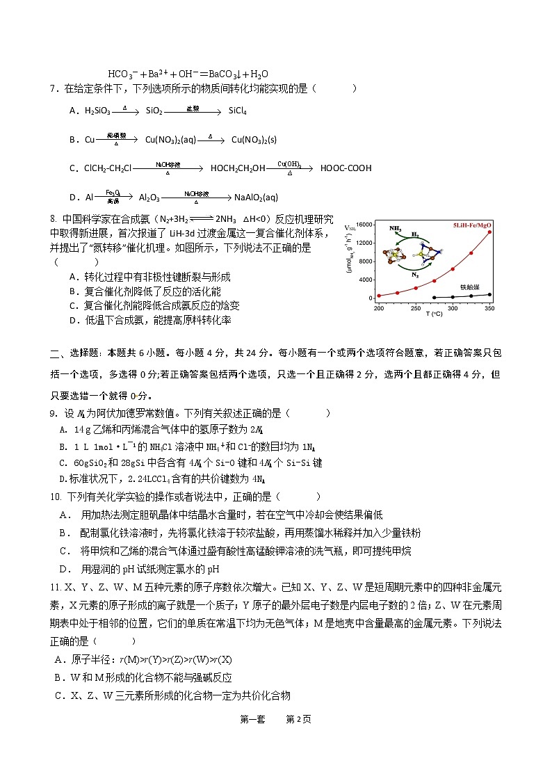 海口一中2020届高考模拟试题第2页