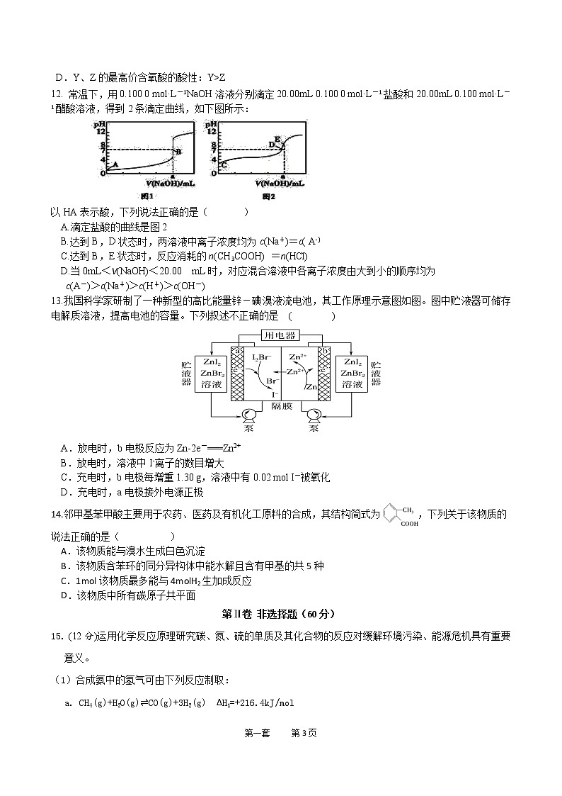 海口一中2020届高考模拟试题第3页